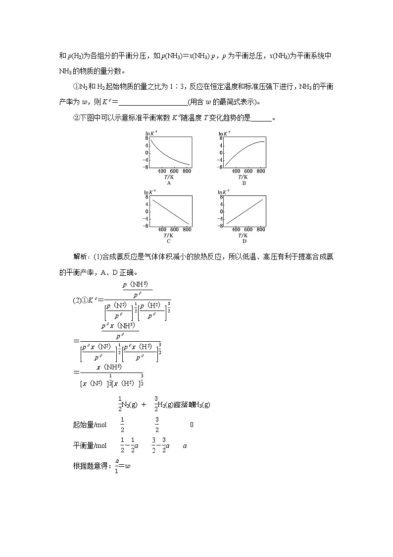 非选择题增分练(二)　速率常数、化学平衡常数第3页