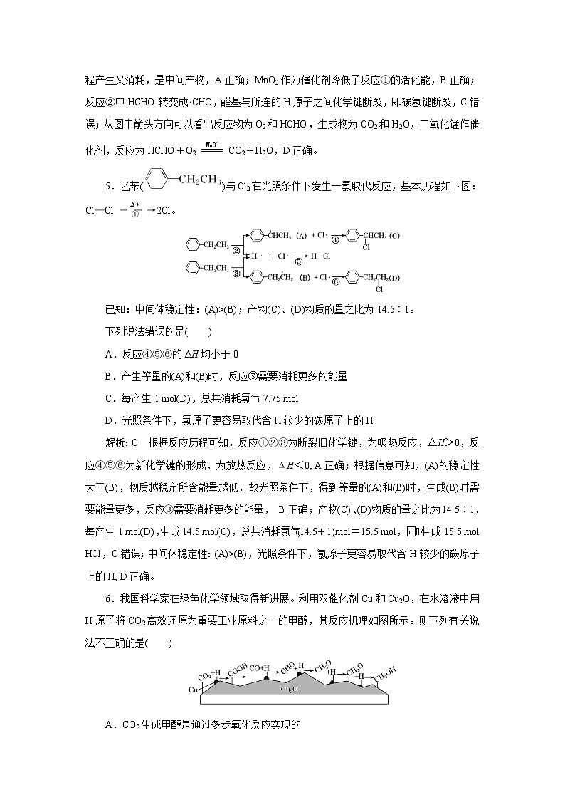 选择题提速练(三)　反应机理图像的分析与应用第3页