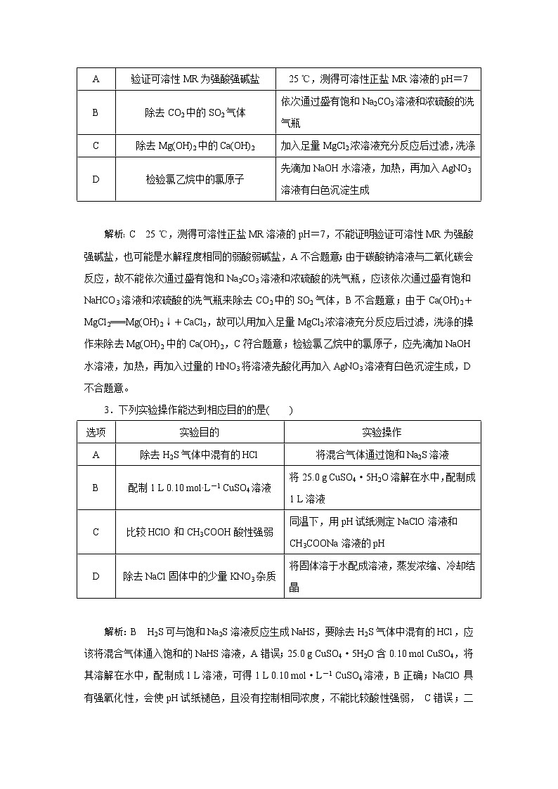 选择题提速练(八)　表格型实验评价题第2页