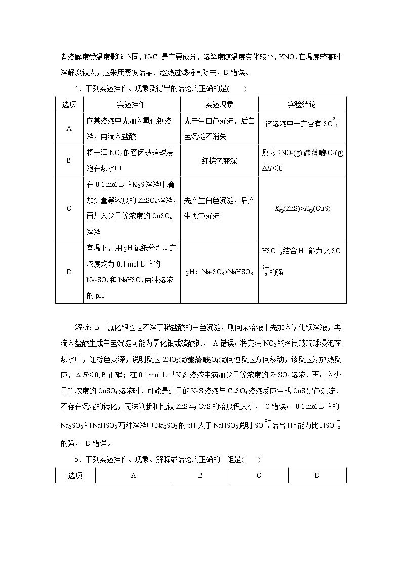 选择题提速练(八)　表格型实验评价题第3页