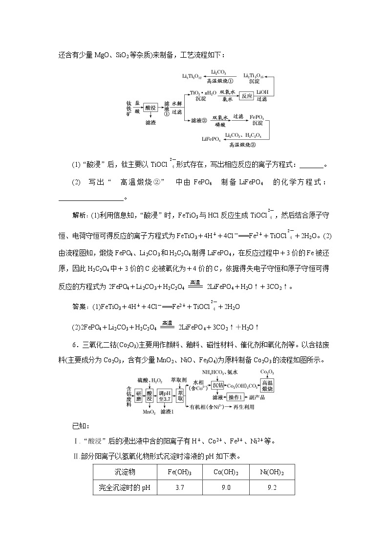 非选择题增分练(一)　陌生情境中离子方程式或化学方程式的书写03