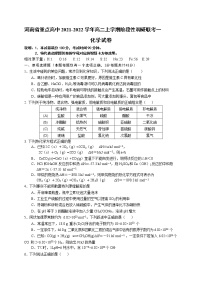 河南省重点高中2021-2022学年高二上学期阶段性调研联考一化学试题