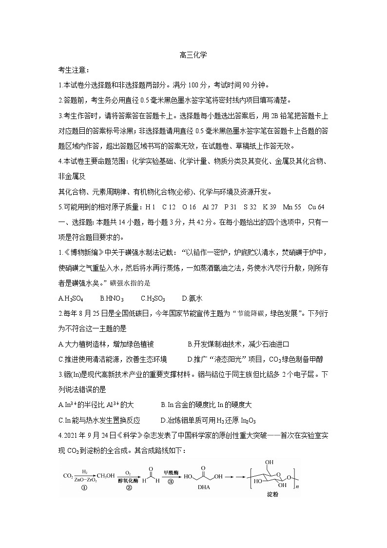 安徽省九师联盟2022届高三上学期11月联考化学含答案第1页