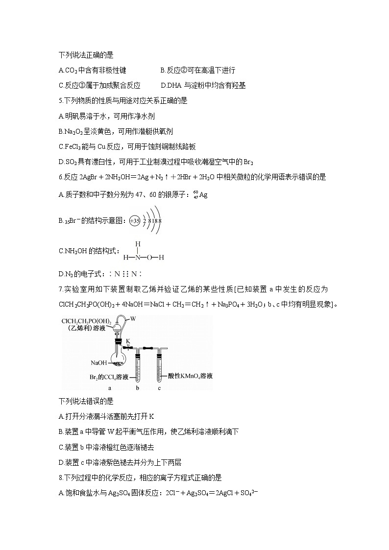安徽省九师联盟2022届高三上学期11月联考化学含答案第2页