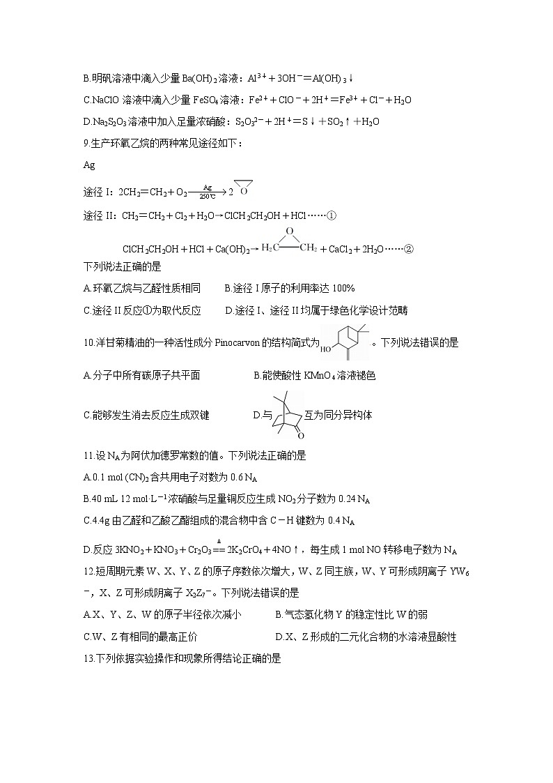 安徽省九师联盟2022届高三上学期11月联考化学含答案第3页