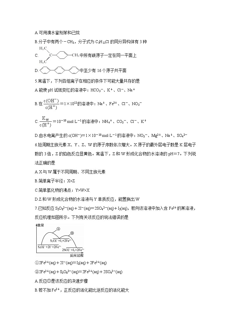 安徽省顶尖联盟2021-2022学年高二上学期期中考试化学含答案第2页