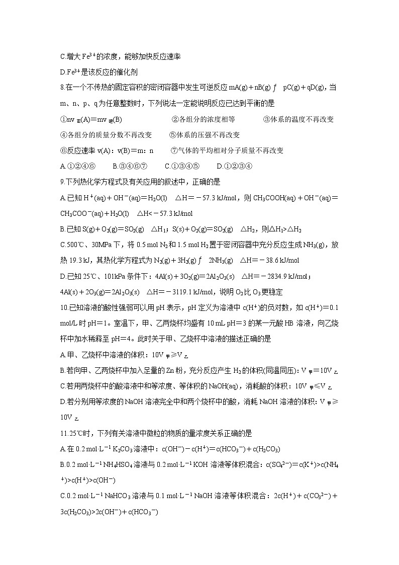 安徽省顶尖联盟2021-2022学年高二上学期期中考试化学含答案第3页