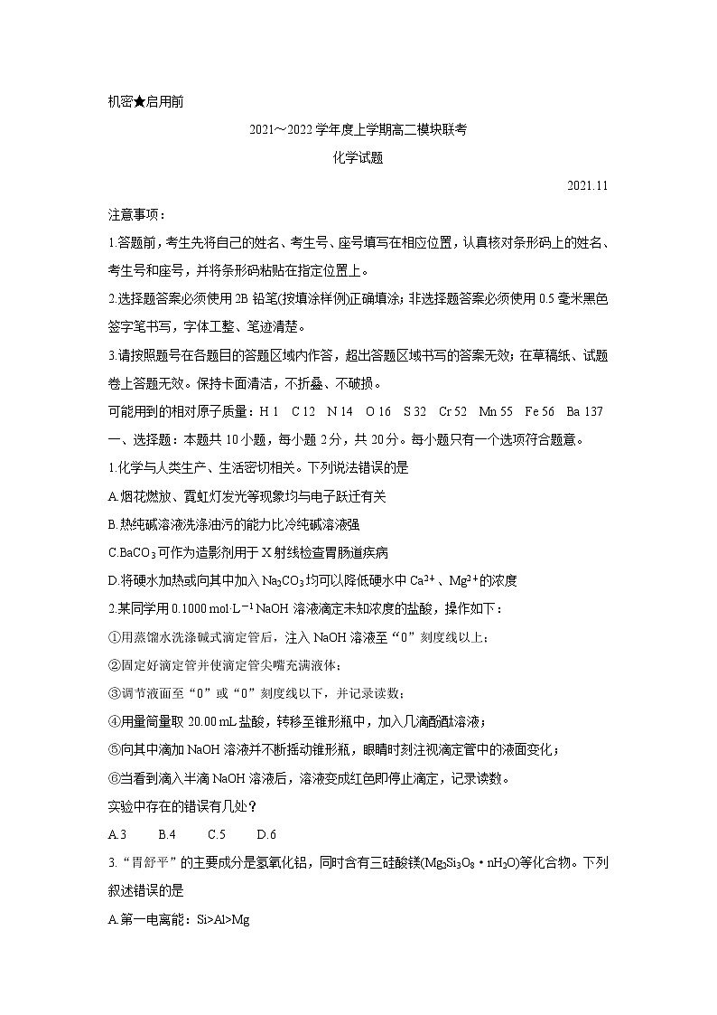 山东省日照市五莲县2021-2022学年高二上学期期中考试化学含答案第1页