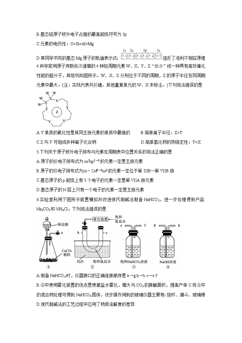 山东省日照市五莲县2021-2022学年高二上学期期中考试化学含答案第2页
