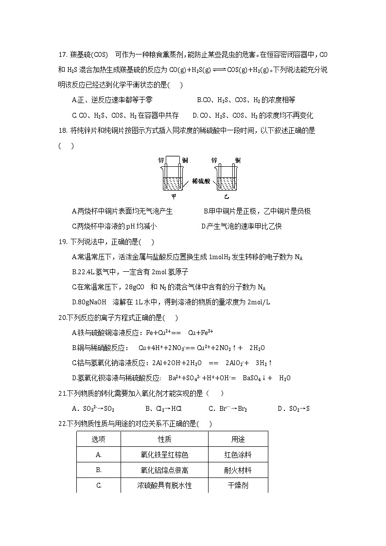 甘肃省天水市一中2021-2022学年高二上学期冬季学考模拟考试（二）化学试题含答案03