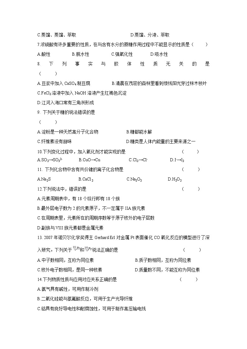 甘肃省天水市一中2021-2022学年高二上学期冬季学考模拟考试（一）化学试题含答案第2页