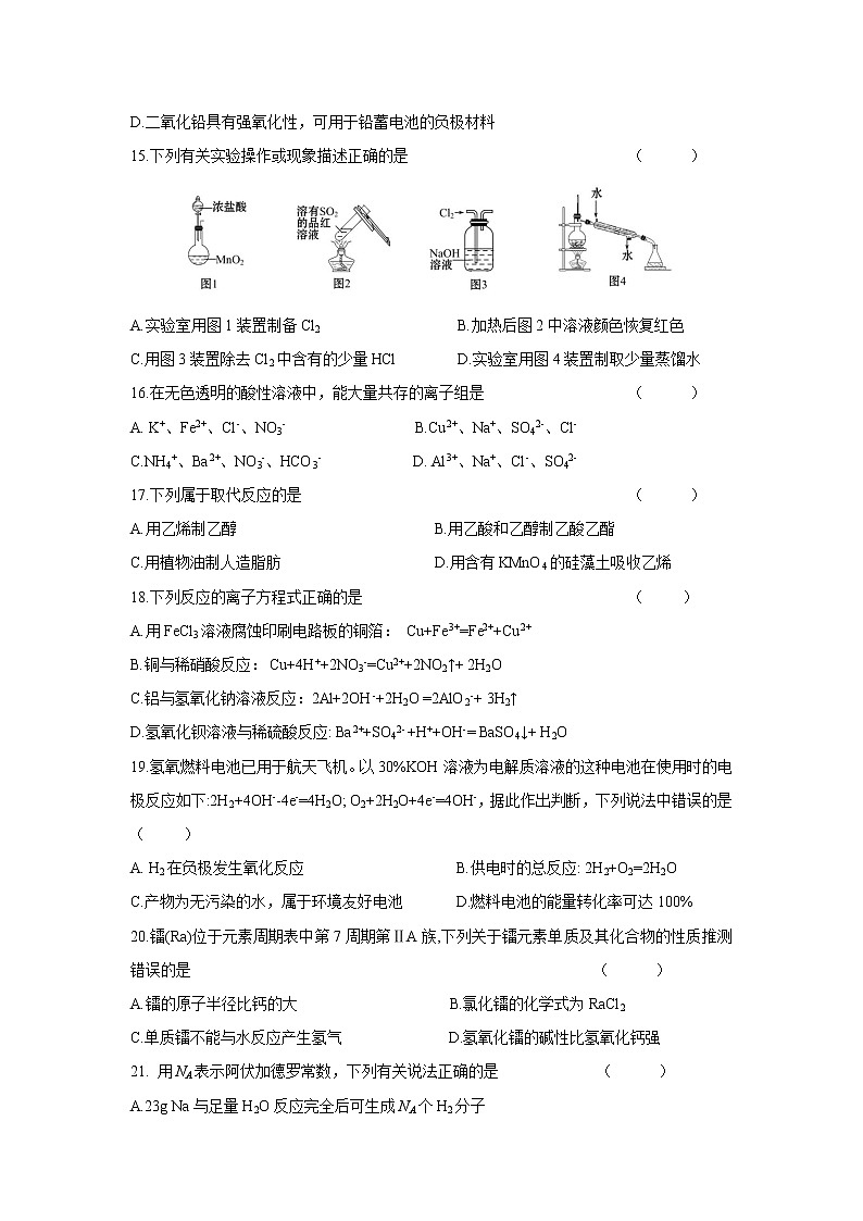 甘肃省天水市一中2021-2022学年高二上学期冬季学考模拟考试（一）化学试题含答案第3页