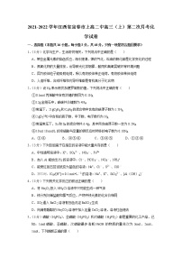 2021-2022学年江西省宜春市上高二中高三（上）第二次月考化学试卷