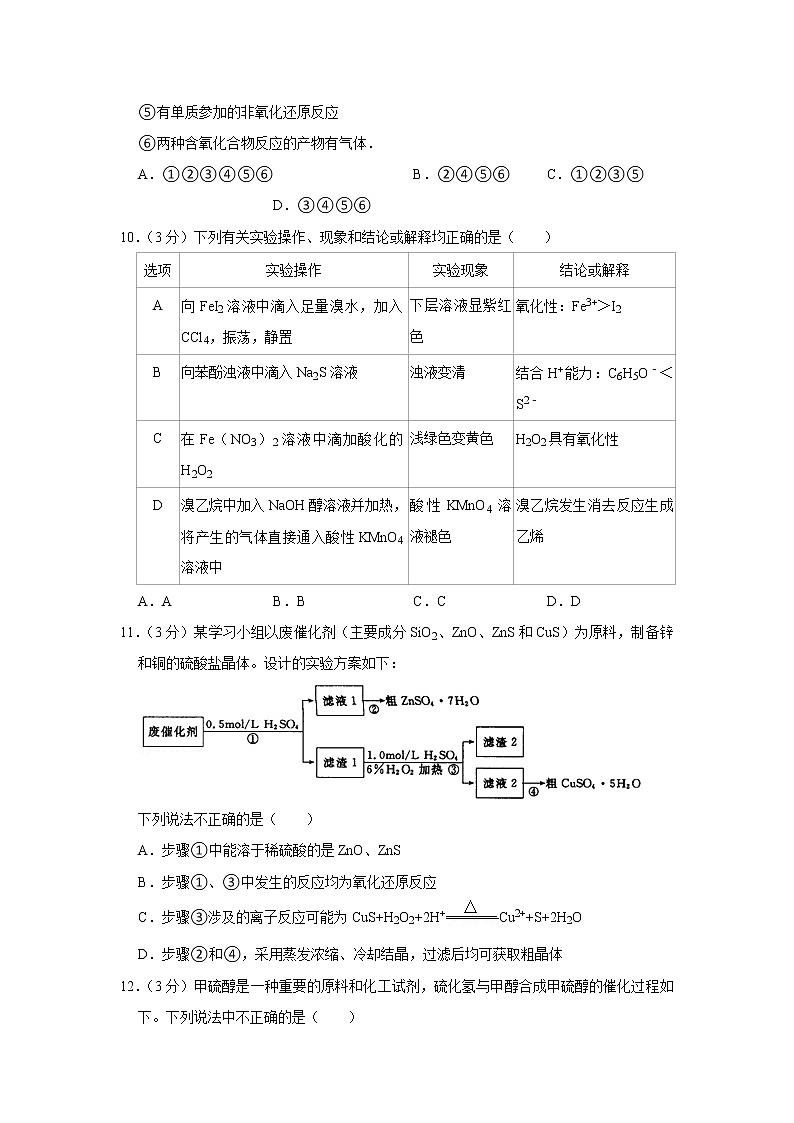 2021-2022学年江西省宜春市上高二中高三（上）第二次月考化学试卷第3页