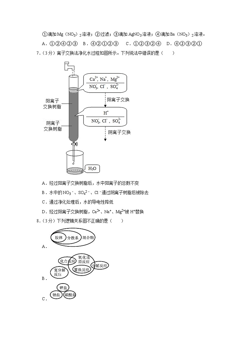 2021-2022学年河南省驻马店市新蔡一中高一（上）月考化学试卷（10月份）第2页