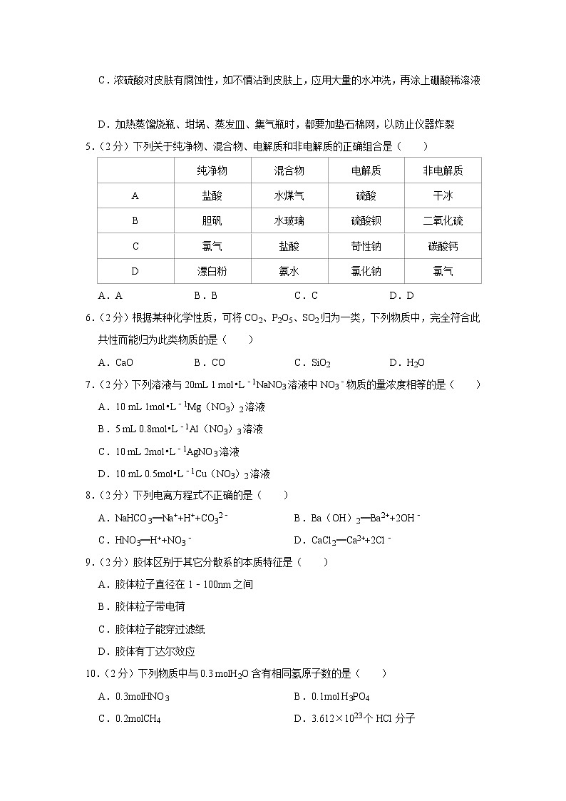 2021-2022学年青海省海南州中学、贵德中学高一（上）期中化学试卷第2页