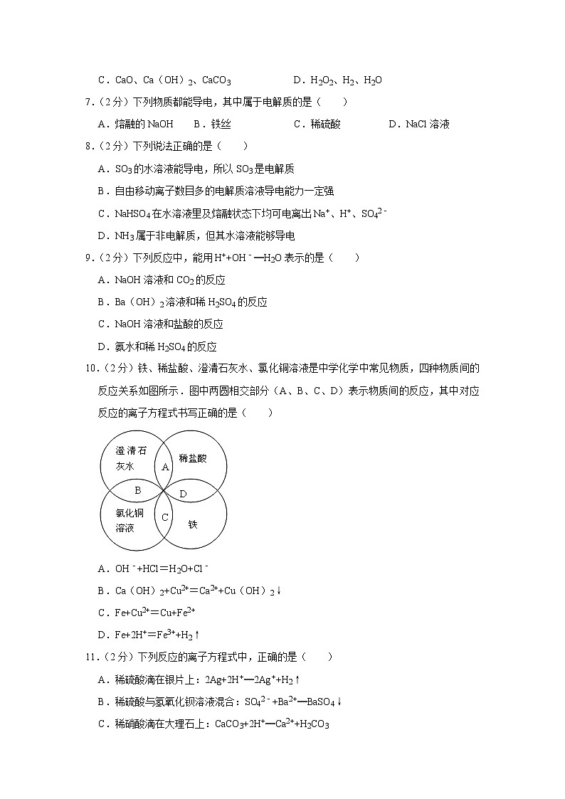 2021-2022学年甘肃省天水市秦安一中高一（上）期中化学试卷第2页