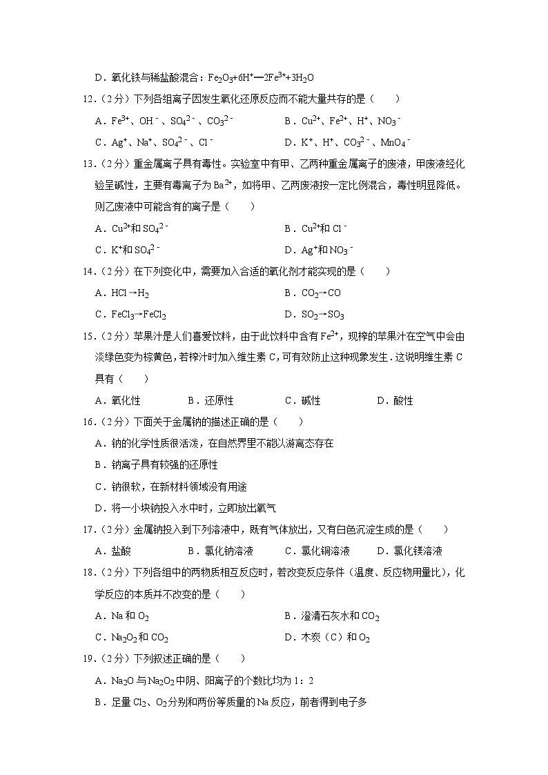 2021-2022学年甘肃省天水市秦安一中高一（上）期中化学试卷第3页