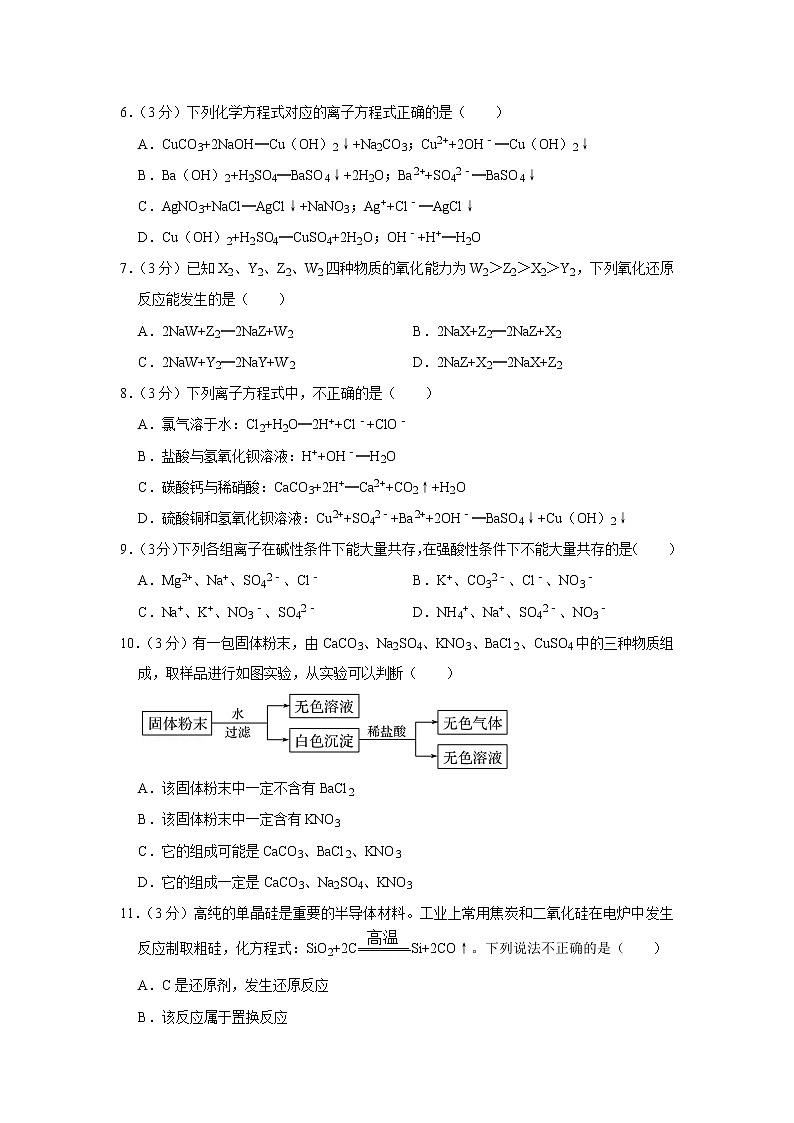 2021-2022学年广西玉林市市直五所普通高中高一（上）期中化学试卷第2页