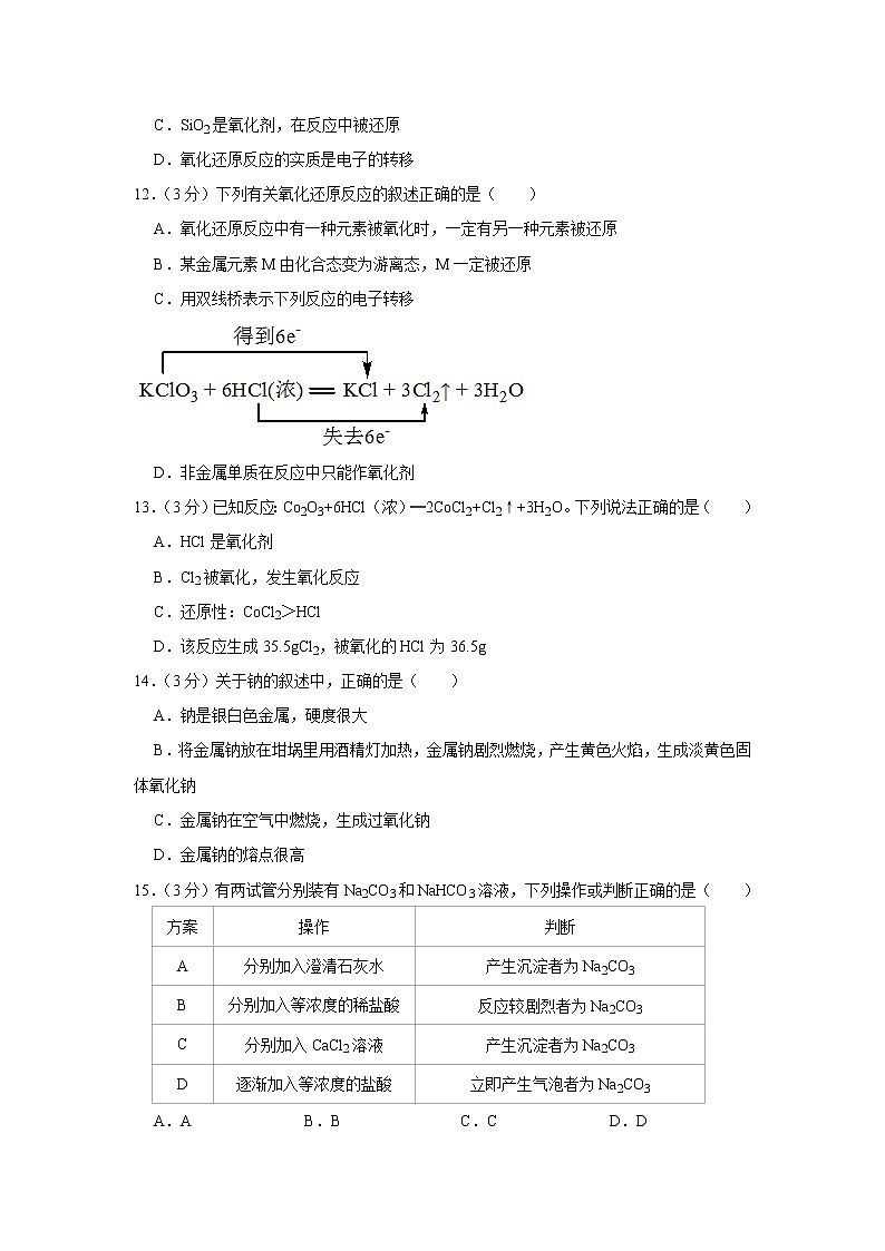 2021-2022学年广西玉林市市直五所普通高中高一（上）期中化学试卷第3页
