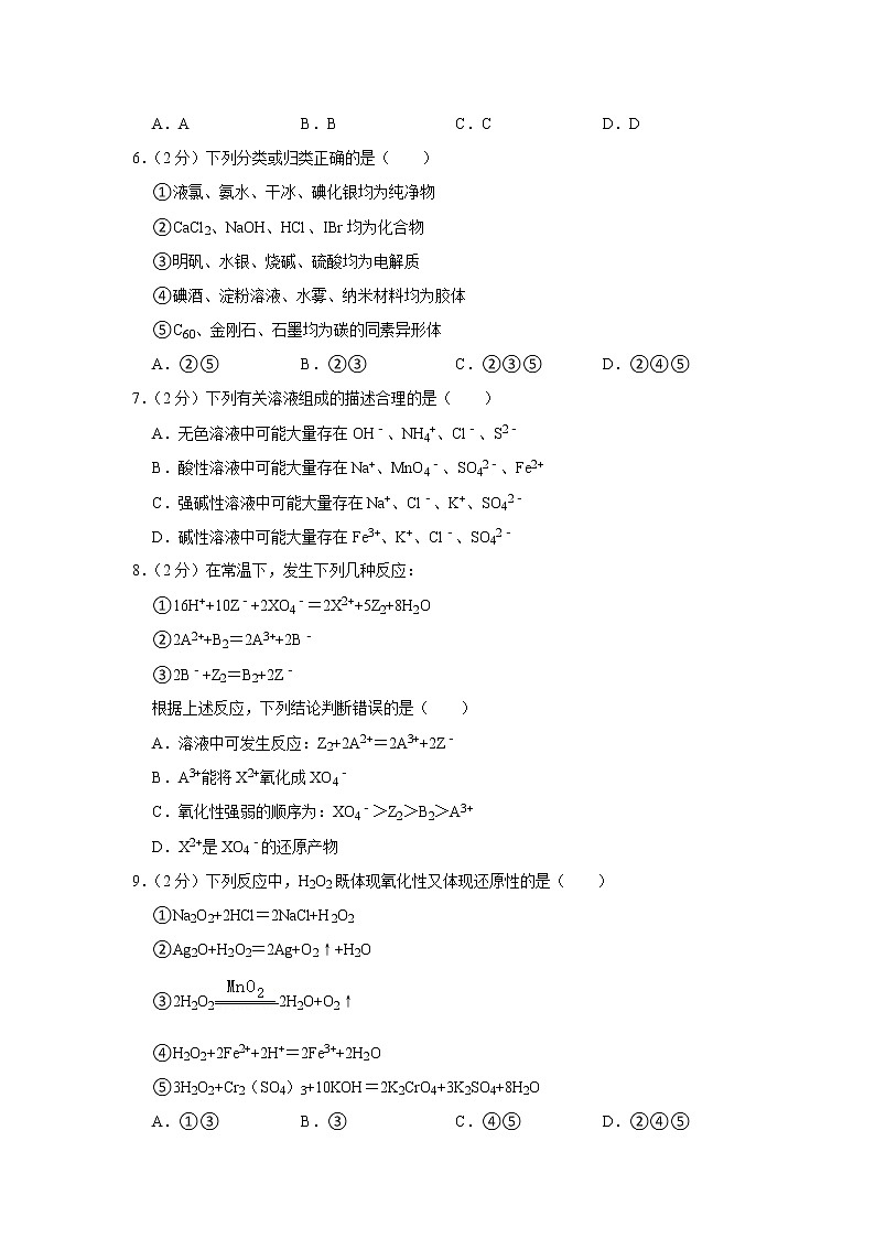 2021-2022学年重庆市复旦中学高一（上）期中化学试卷02