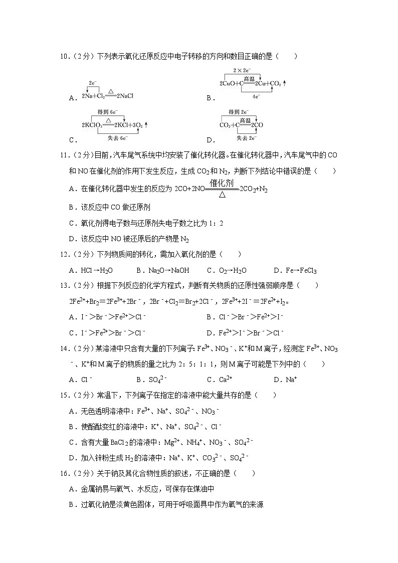 2021-2022学年重庆市复旦中学高一（上）期中化学试卷03