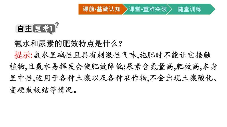 2021年高中化学新人教版必修第二册 第八章第二节 化学品的合理使用 课件（52张）第5页