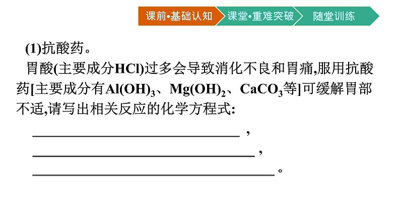 2021年高中化学新人教版必修第二册 第八章第二节 化学品的合理使用 课件（52张）第8页