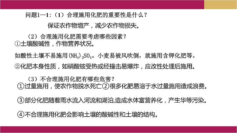 2021年高中化学新人教版必修第二册 第八章第二节 化学品的合理使用 课件（31张）第7页