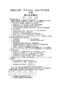 安徽省马鞍山市第二中学2021-2022学年高二上学期期中考试化学试题含答案