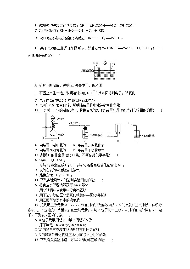 江苏省徐州市2021-2022学年高二上学期学业水平合格性考试模拟试卷（12月）化学含答案第2页