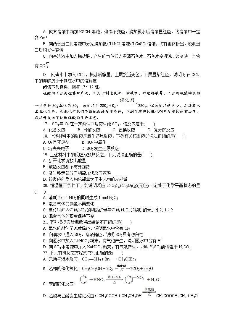 江苏省徐州市2021-2022学年高二上学期学业水平合格性考试模拟试卷（12月）化学含答案第3页