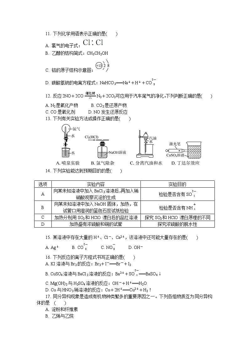 江苏省扬州市2021-2022学年高二上学期学业水平合格性考试模拟试卷（12月）化学含答案02