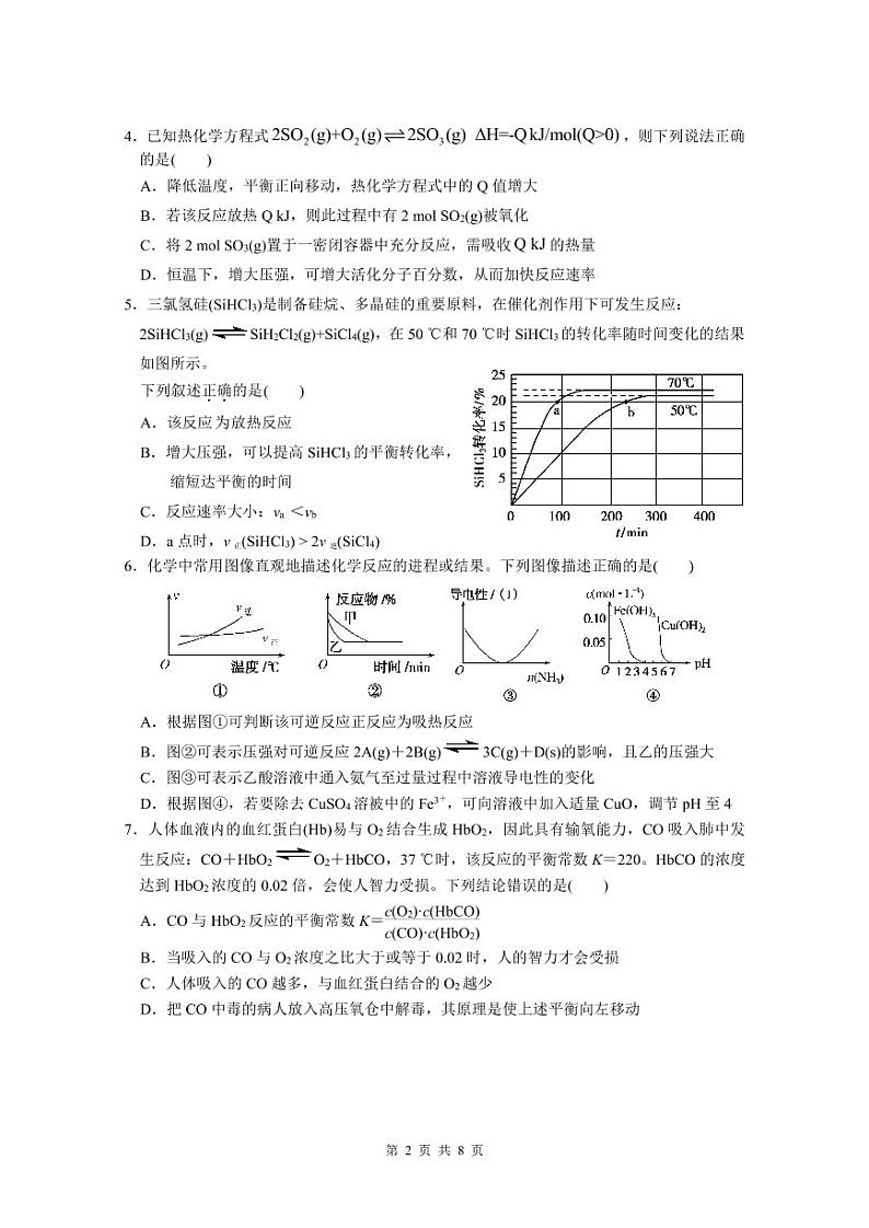 化学试卷第2页