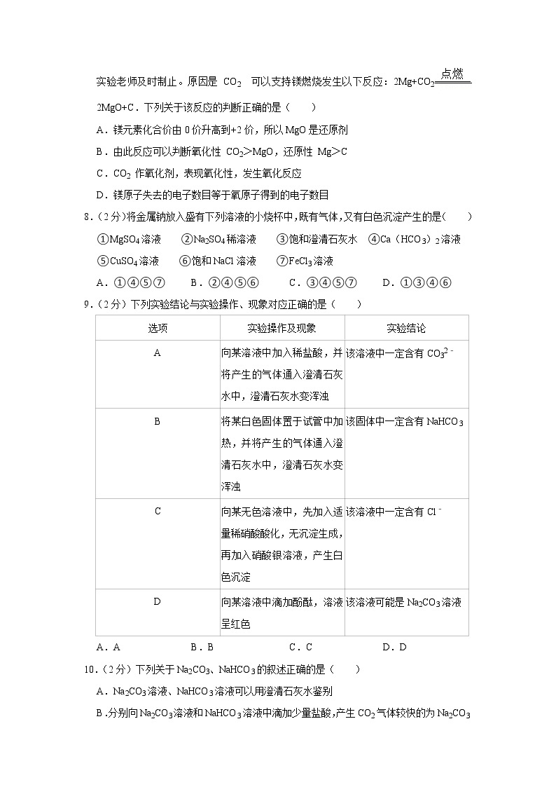 2021-2022学年黑龙江省鹤岗一中高一（上）期中化学试卷02
