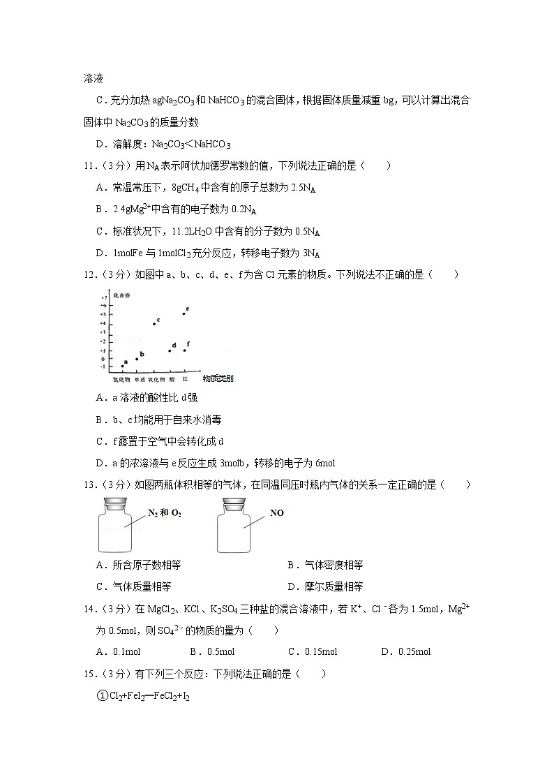 2021-2022学年黑龙江省鹤岗一中高一（上）期中化学试卷第3页