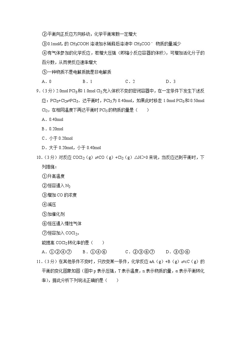 2021-2022学年江西省南昌市八一中学、洪都中学等四校高二（上）期中化学试卷03