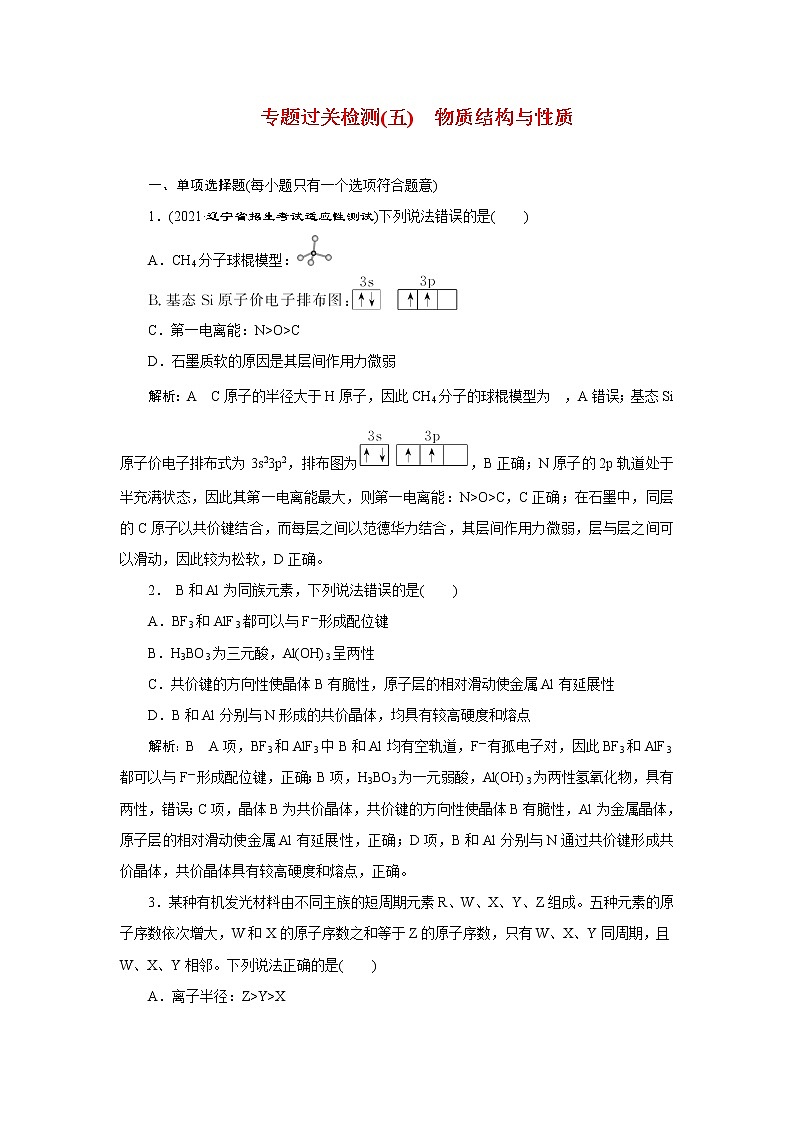 专题过关检测(五)　物质结构与性质第1页