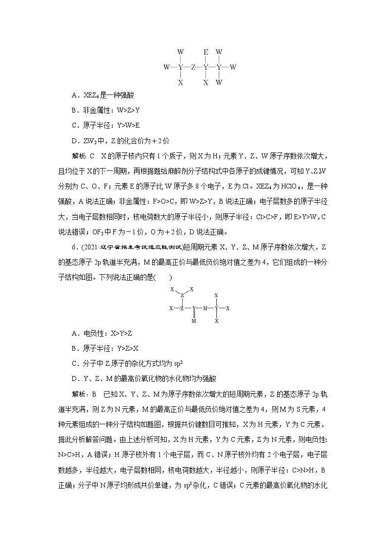 专题过关检测(五)　物质结构与性质第3页