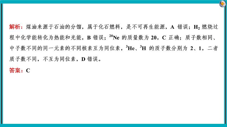 专题五　物质结构与性质第6页