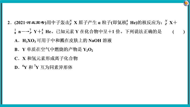 专题五　物质结构与性质第7页