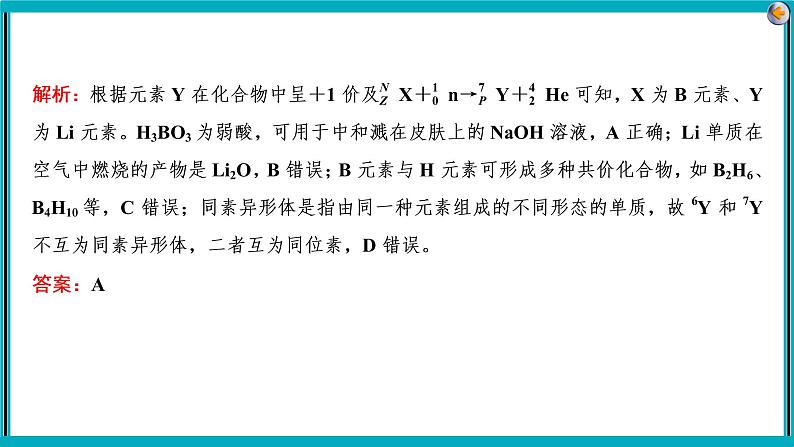 专题五　物质结构与性质第8页