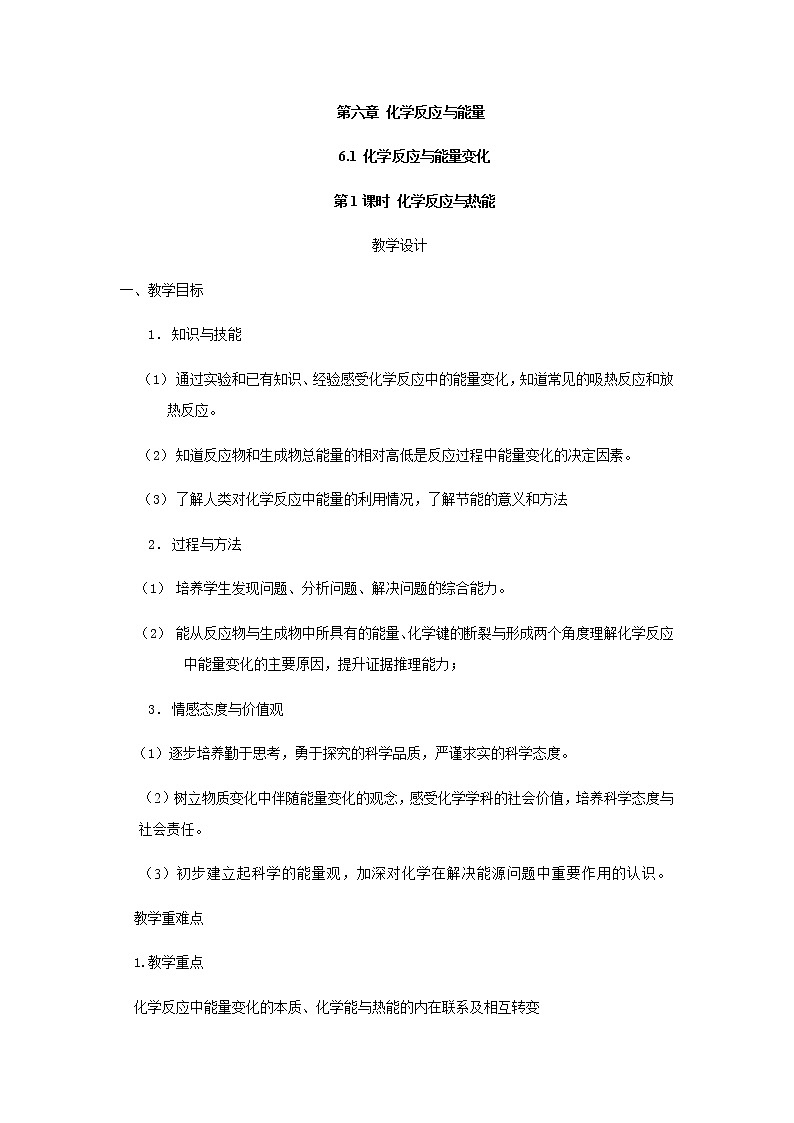 2020-2021学年高中化学新人教版必修第二册 6.1化学反应与能量变化 第1课时 教案01