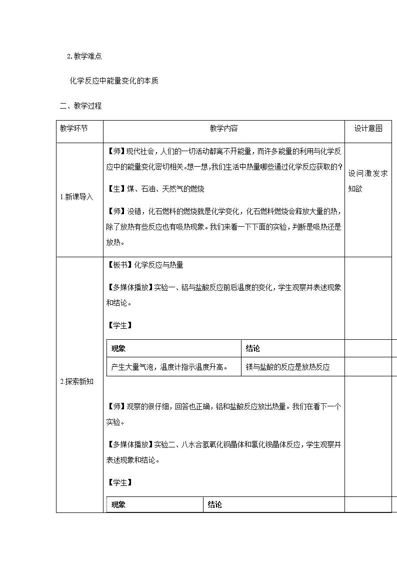 2020-2021学年高中化学新人教版必修第二册 6.1化学反应与能量变化 第1课时 教案02