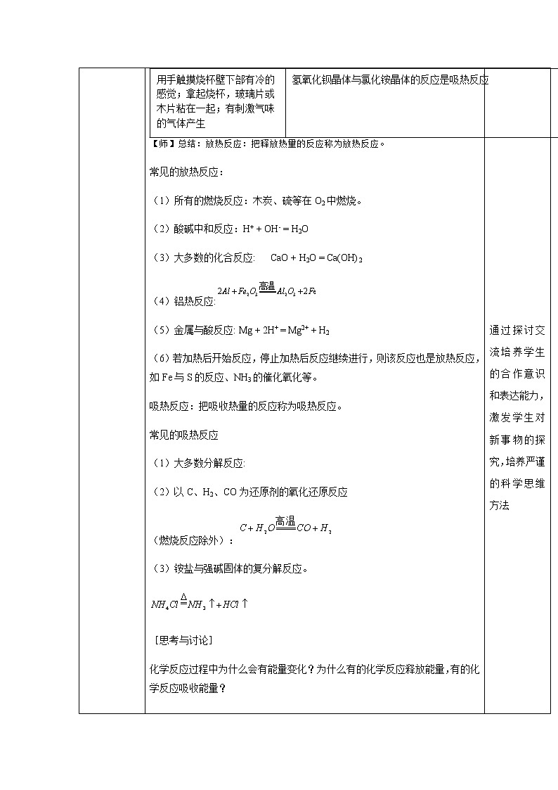 2020-2021学年高中化学新人教版必修第二册 6.1化学反应与能量变化 第1课时 教案03