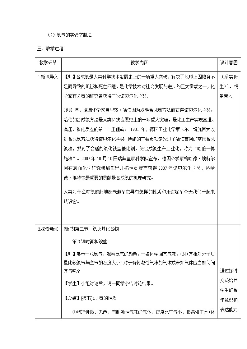 2020-2021学年高中化学新人教版必修第二册  5.2氮及其化合物 第2课时 氨及铵盐 教案第2页