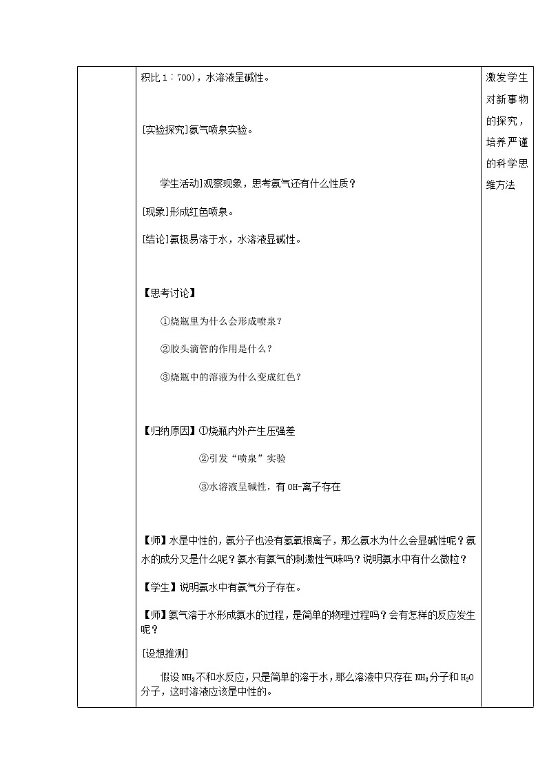 2020-2021学年高中化学新人教版必修第二册  5.2氮及其化合物 第2课时 氨及铵盐 教案第3页
