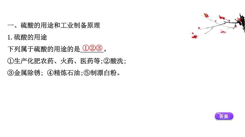 2020-2021学年高中化学新人教版必修第二册 第5章第1节硫及其化合物第2课时课件（64张）第3页