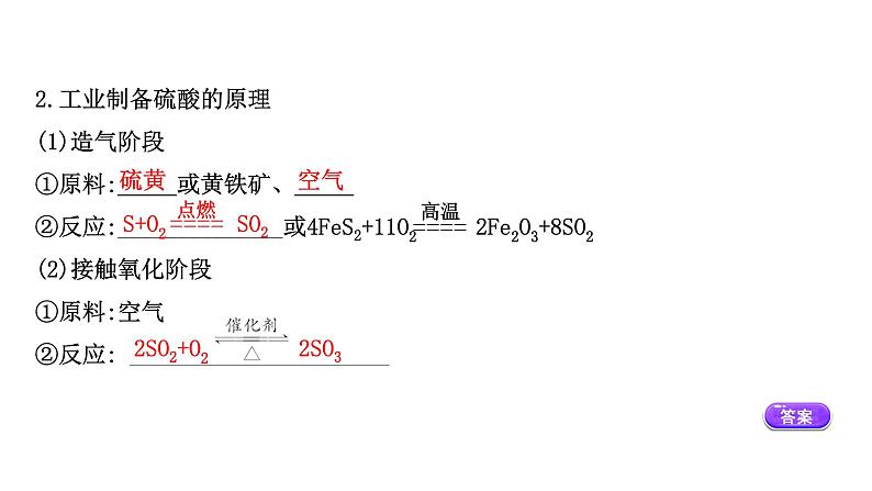 2020-2021学年高中化学新人教版必修第二册 第5章第1节硫及其化合物第2课时课件（64张）第4页