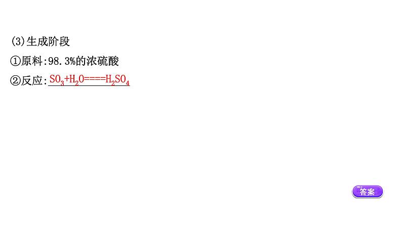 2020-2021学年高中化学新人教版必修第二册 第5章第1节硫及其化合物第2课时课件（64张）第5页